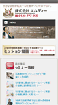 Mobile Screenshot of mdinc.jp